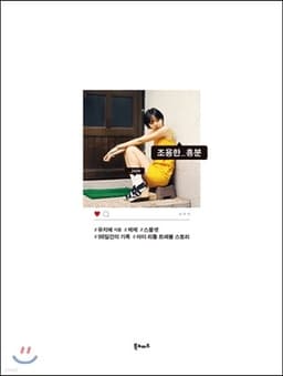 조용한 흥분 표지
