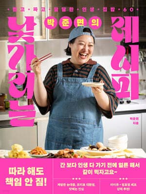 박준면의 낯가리는 레시피 표지