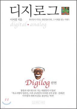 디지로그 표지