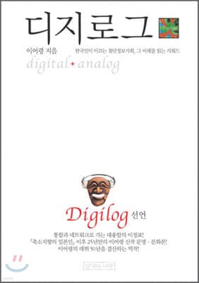 디지로그 표지