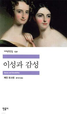 이성과 감성 표지
