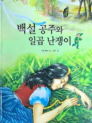 백설공주 표지