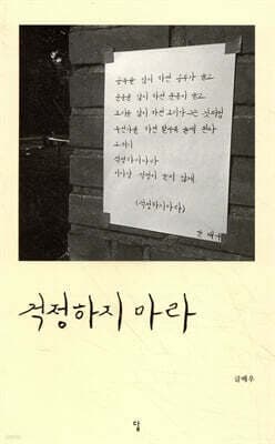 걱정하지 마라 표지