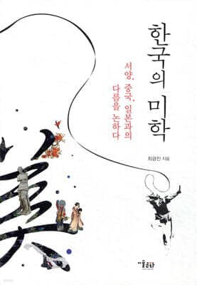 한국의 미학 표지