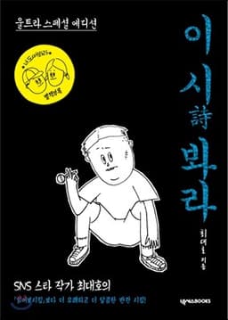 이 시 봐라 표지