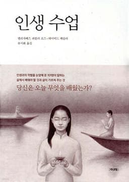인생 수업 표지