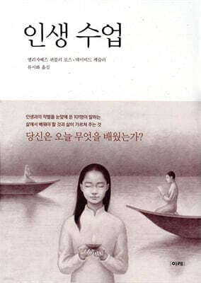 인생 수업 표지