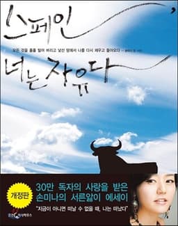 스페인 너는 자유다 표지