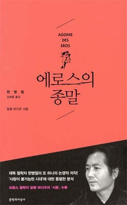 에로스의 종말 표지