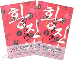 황진이 표지