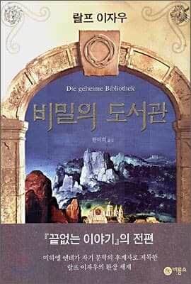 비밀의 도서관 표지
