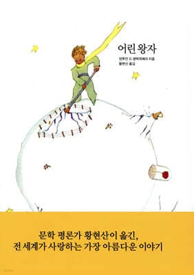 어린 왕자 표지