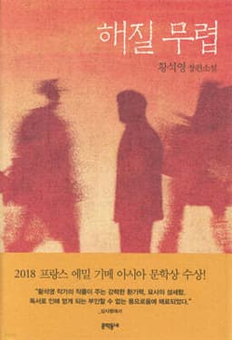 해질 무렵 표지