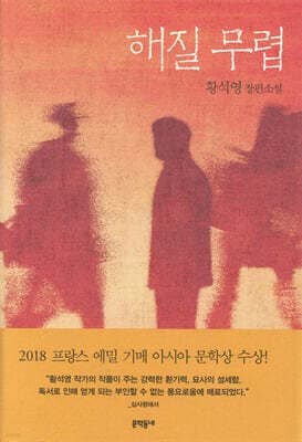 해질 무렵 표지