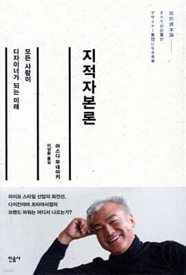 지적자본론 표지