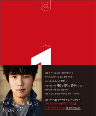 김동완, the first 표지