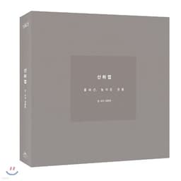 산하엽: 흘러간, 놓아준 것들 표지