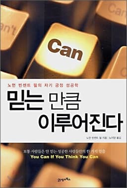 You Can If You Think You Can 표지