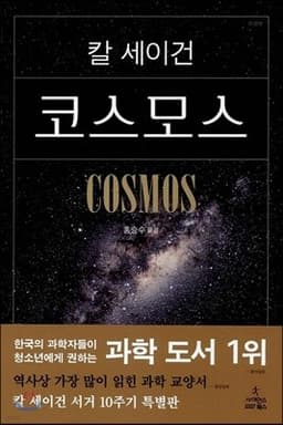 코스모스 표지