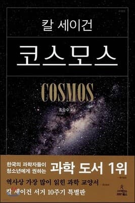 코스모스 표지