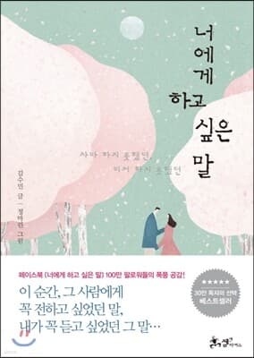 너에게 하고 싶은 말 표지