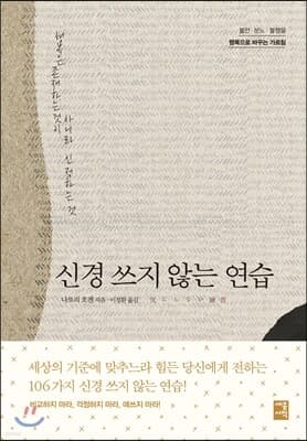 신경 쓰지 않는 연습 표지
