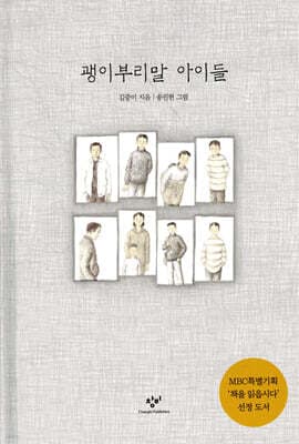 괭이부리말 아이들 표지