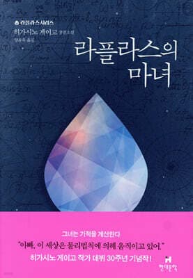 라플라스의 마녀 표지