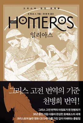 일리아스 표지