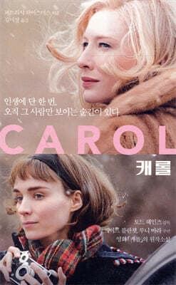 소금의 가격 (캐롤) 표지