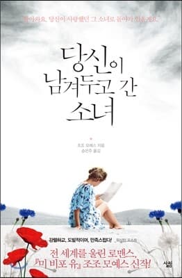 당신이 남겨두고 간 소녀 표지
