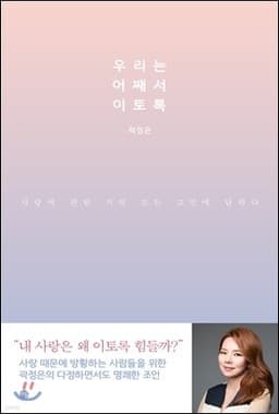 우리는 어째서 이토록 표지