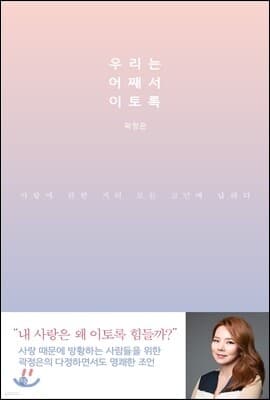 우리는 어째서 이토록 표지