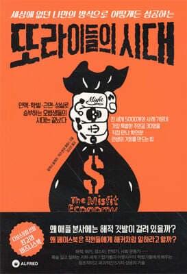또라이들의 시대 표지