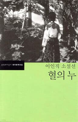 혈의 누 표지