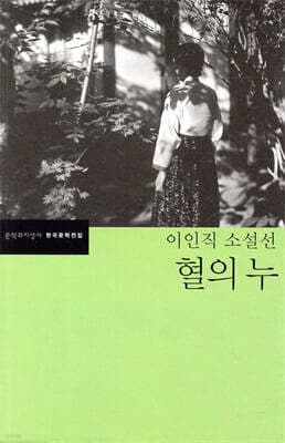 혈의 누 표지