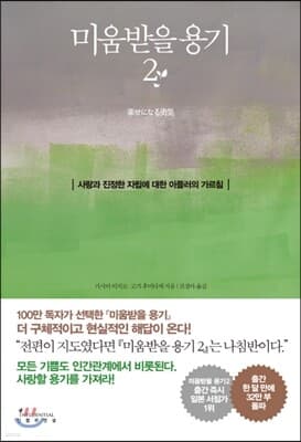 미움받을 용기 2 표지