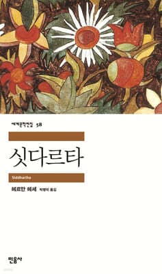 민음사 세계문학전집 표지