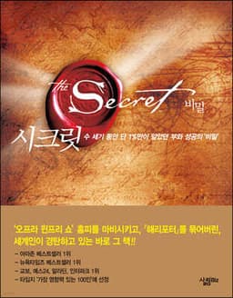 시크릿 표지