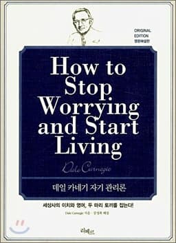 How to Stop Worrying and Start Living 표지