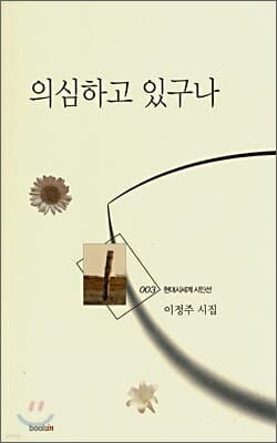 의심하고 있구나 표지