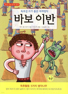 바보 이반 표지