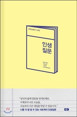 인생질문 표지
