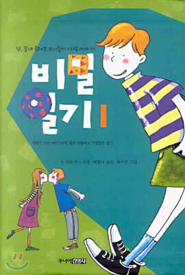 비밀일기 표지