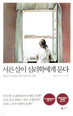 서른살이 심리학에 묻다 표지