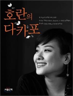 호란의 다카포 표지