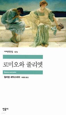 로미오와 줄리엣 표지
