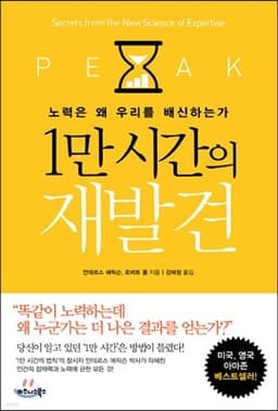 1만 시간의 재발견 표지