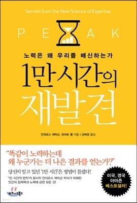 1만 시간의 재발견 표지