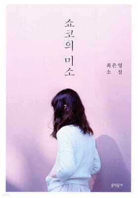 쇼코의 미소 표지